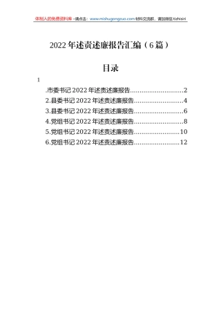 2022年述责述廉报告汇编（6篇）