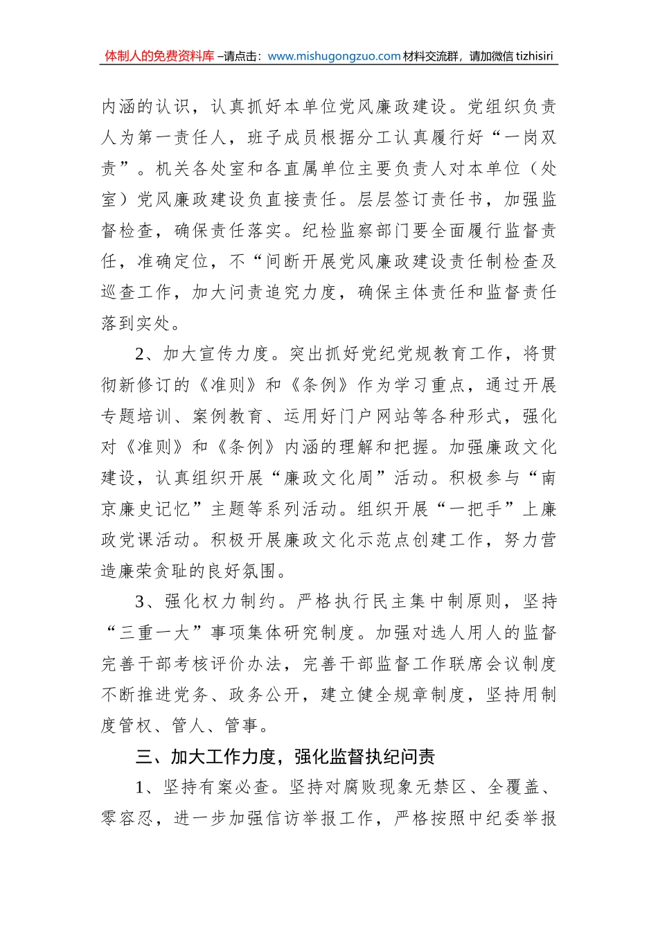 2023年党风廉政建设工作要点_第2页