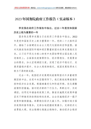 2023年国务院政府工作报告（实录版本）