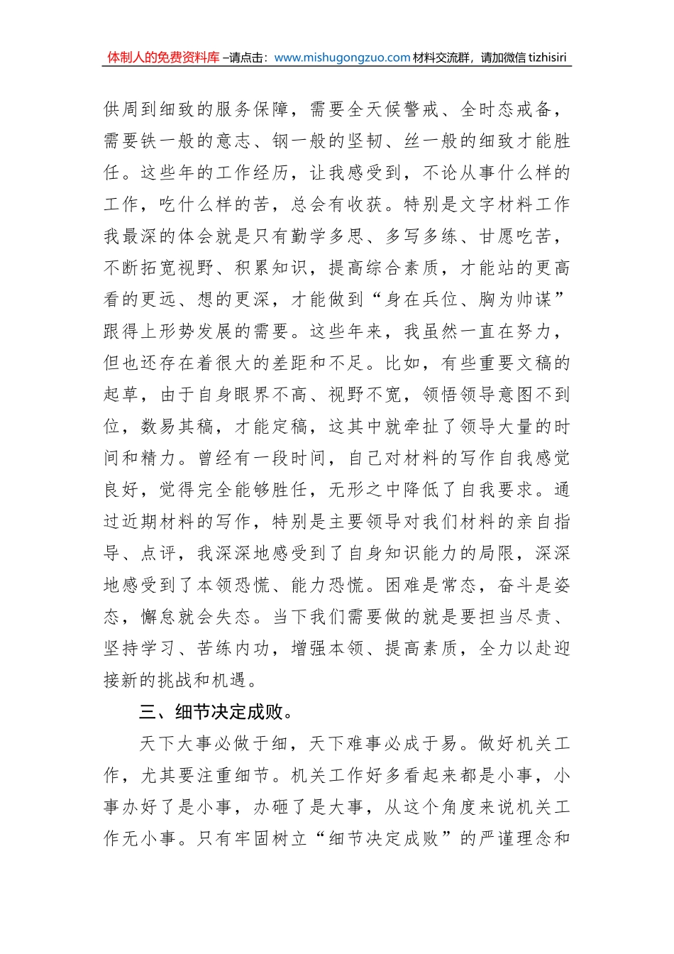 2023年市政协年青干部座谈会发言摘登汇编（6篇）_第3页
