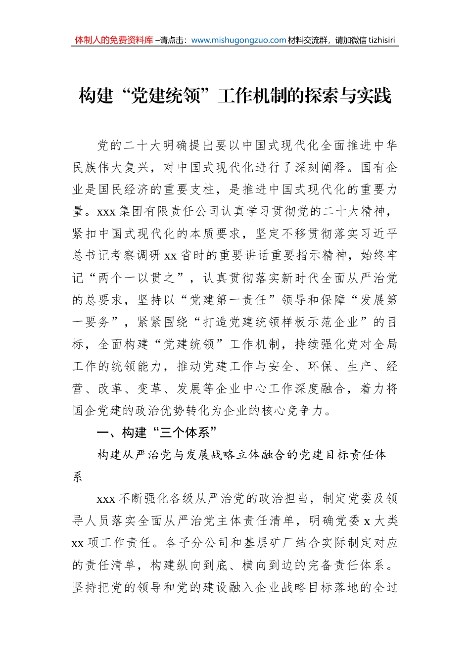党建工作主题材料汇编（3篇）_第2页
