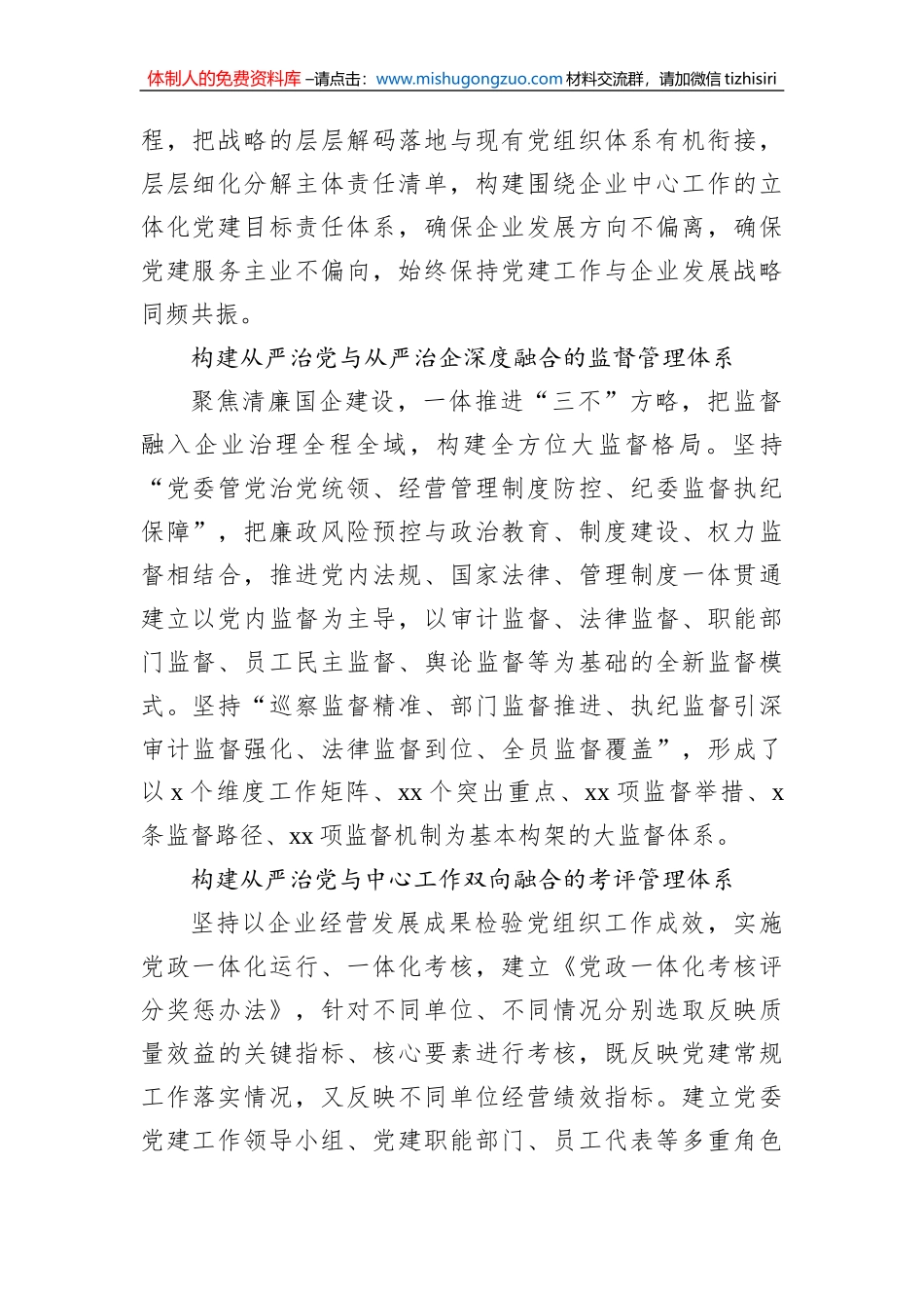 党建工作主题材料汇编（3篇）_第3页