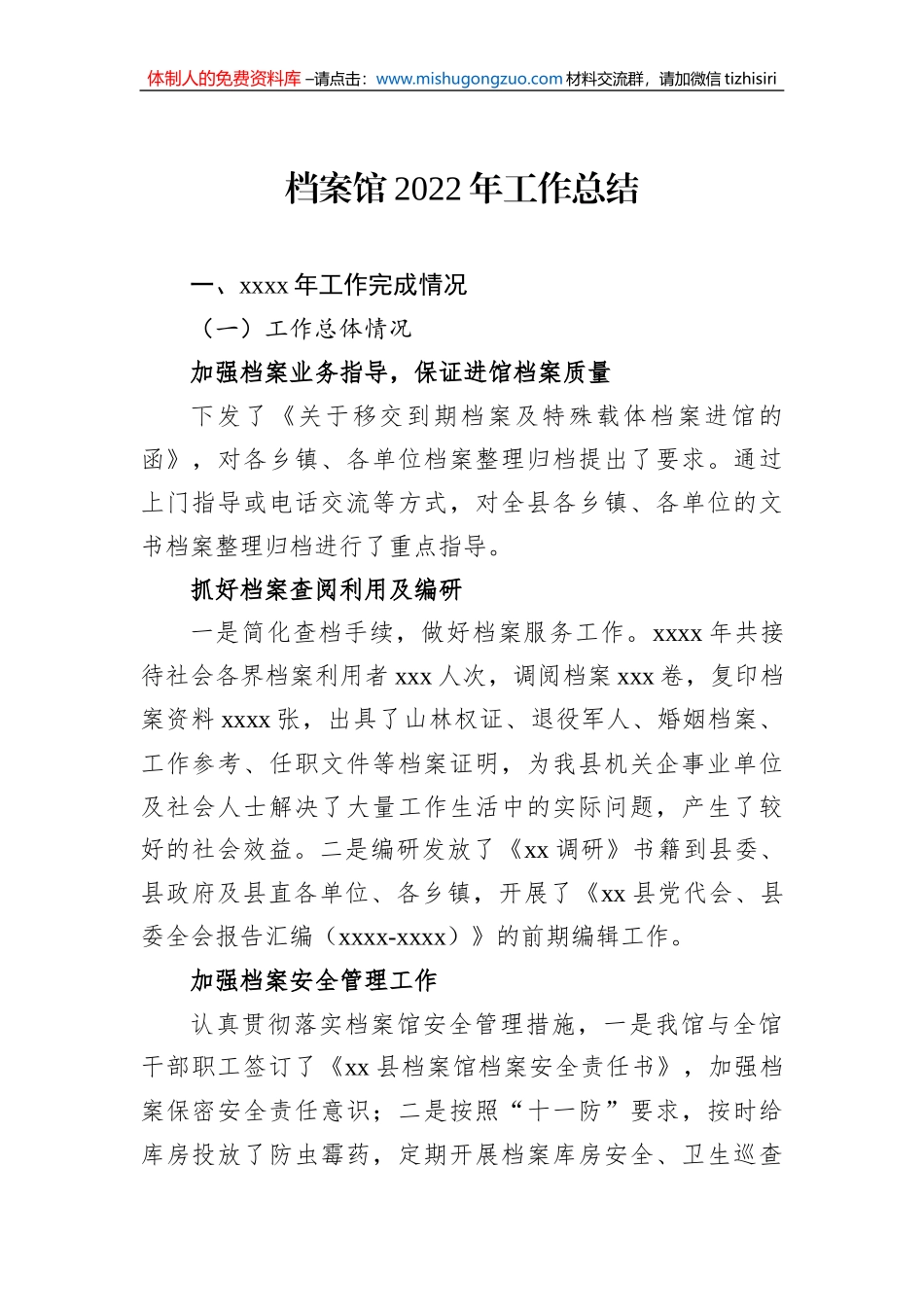 档案馆2022年工作总结及2023年工作计划汇编（9篇）_第2页