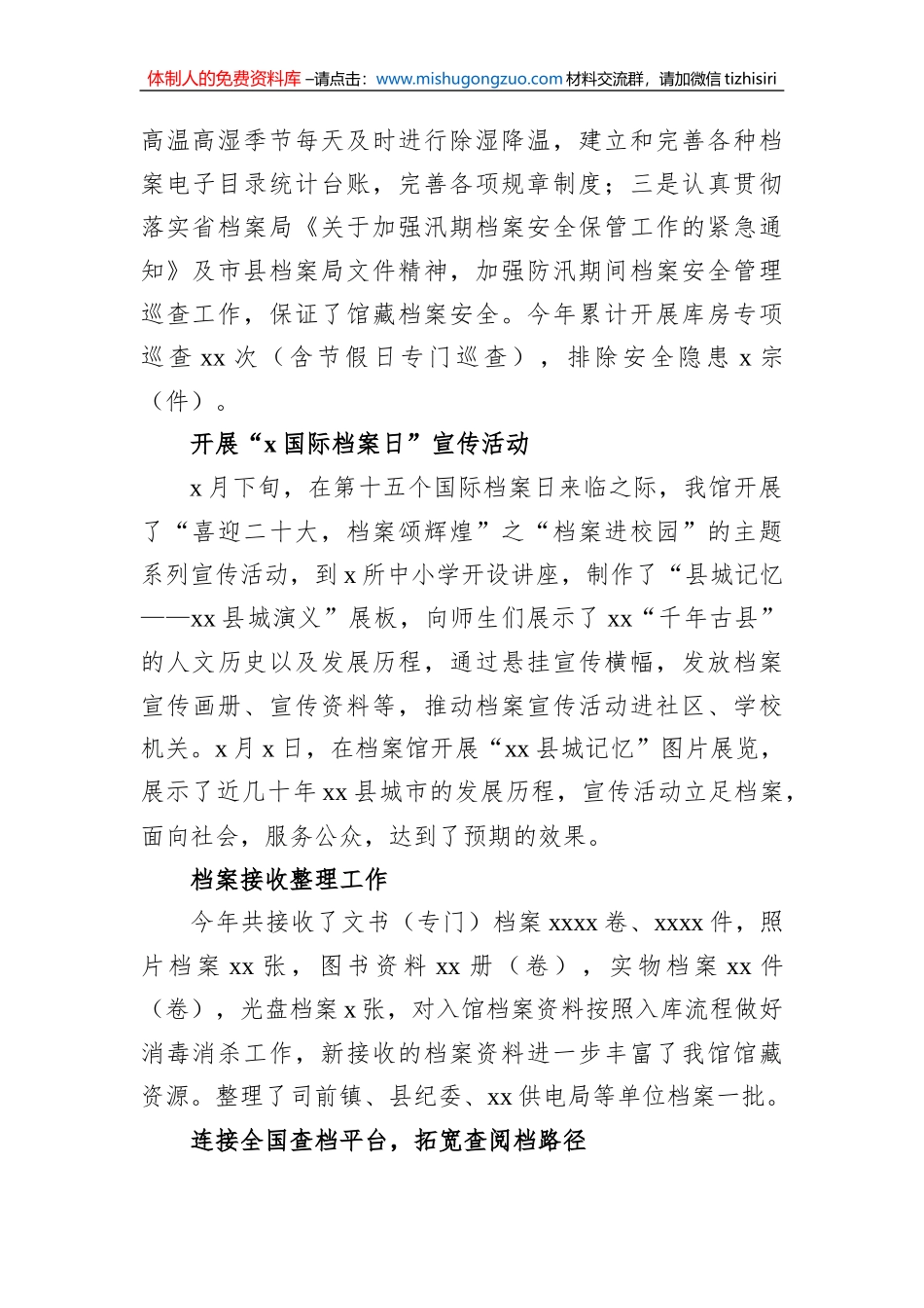 档案馆2022年工作总结及2023年工作计划汇编（9篇）_第3页