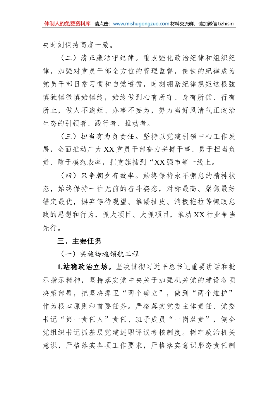 局2023年度机关党建工作实施方案_第2页