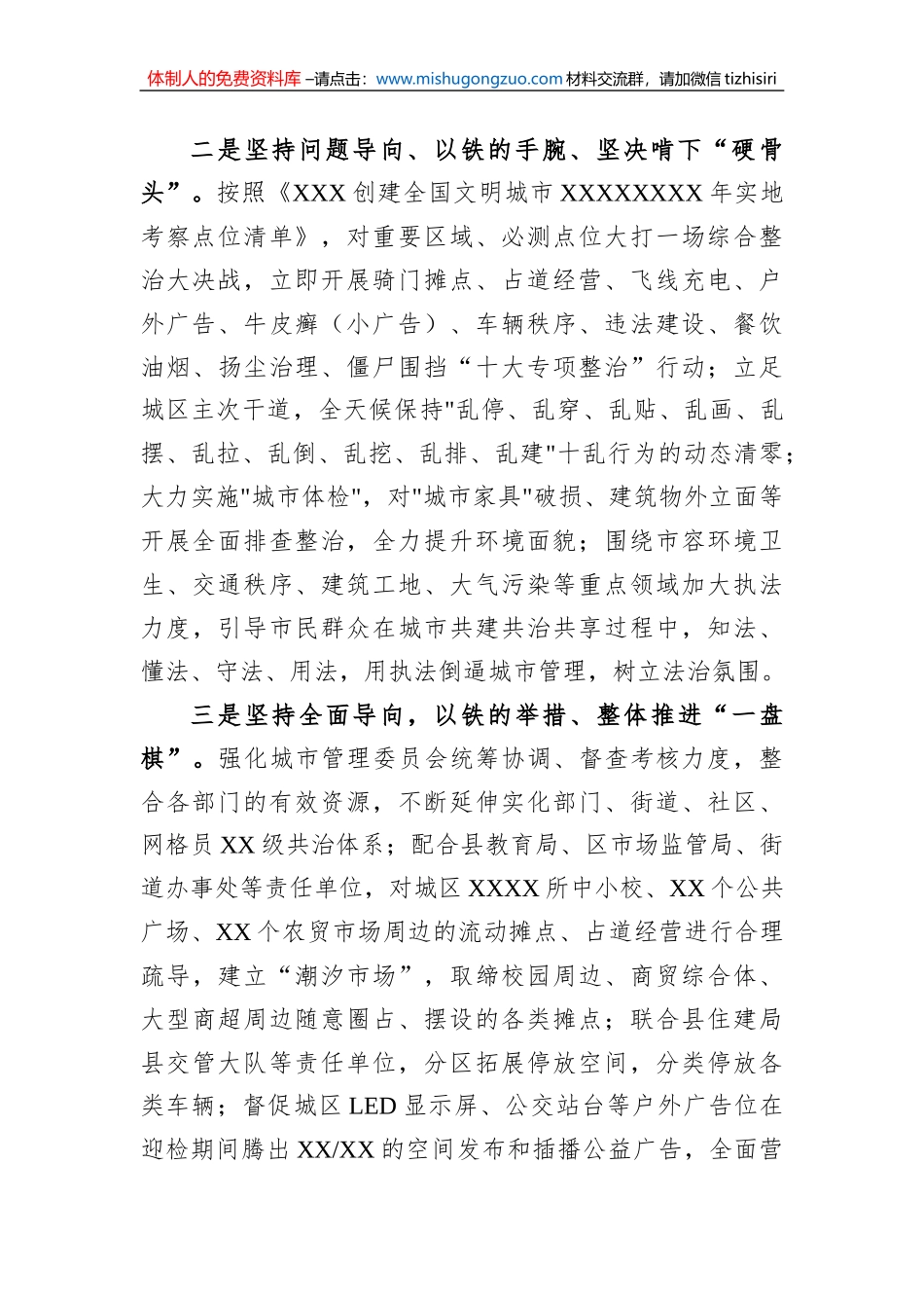 县城管局在2023年迎检全国创文检查工作会议上的表态发言_第2页