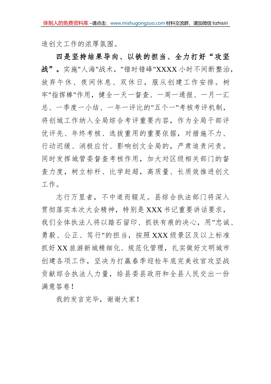 县城管局在2023年迎检全国创文检查工作会议上的表态发言_第3页