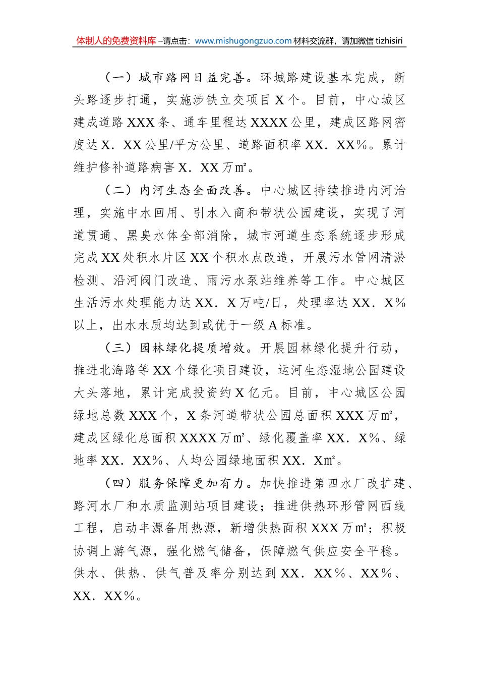 在2023年全市城市管理工作会议上的讲话_第2页