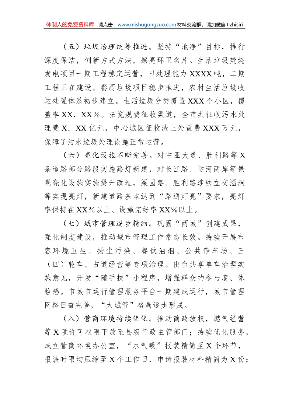 在2023年全市城市管理工作会议上的讲话_第3页