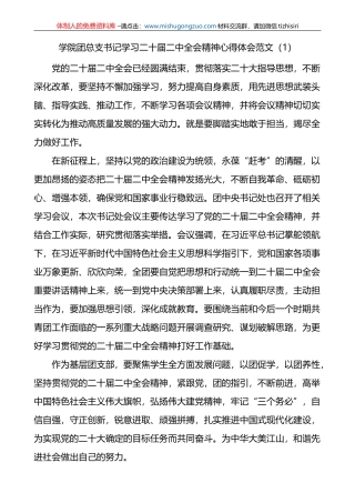 3篇学习二十届二中全会精神心得体会研讨发言材料