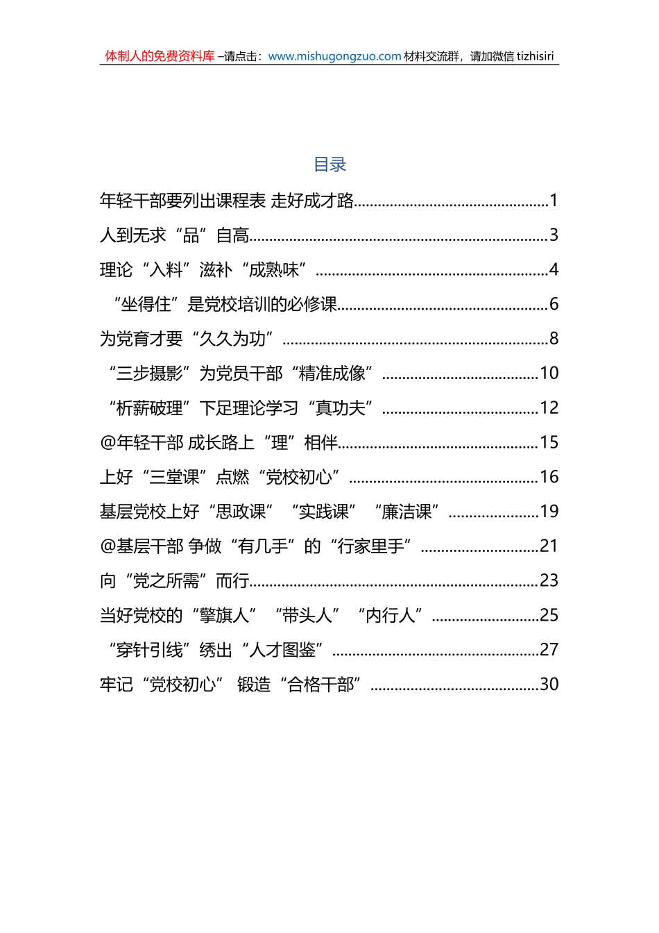 15篇学习建校90周年庆祝大会暨2023年春季学期开学典礼重要讲话心得体会_第1页
