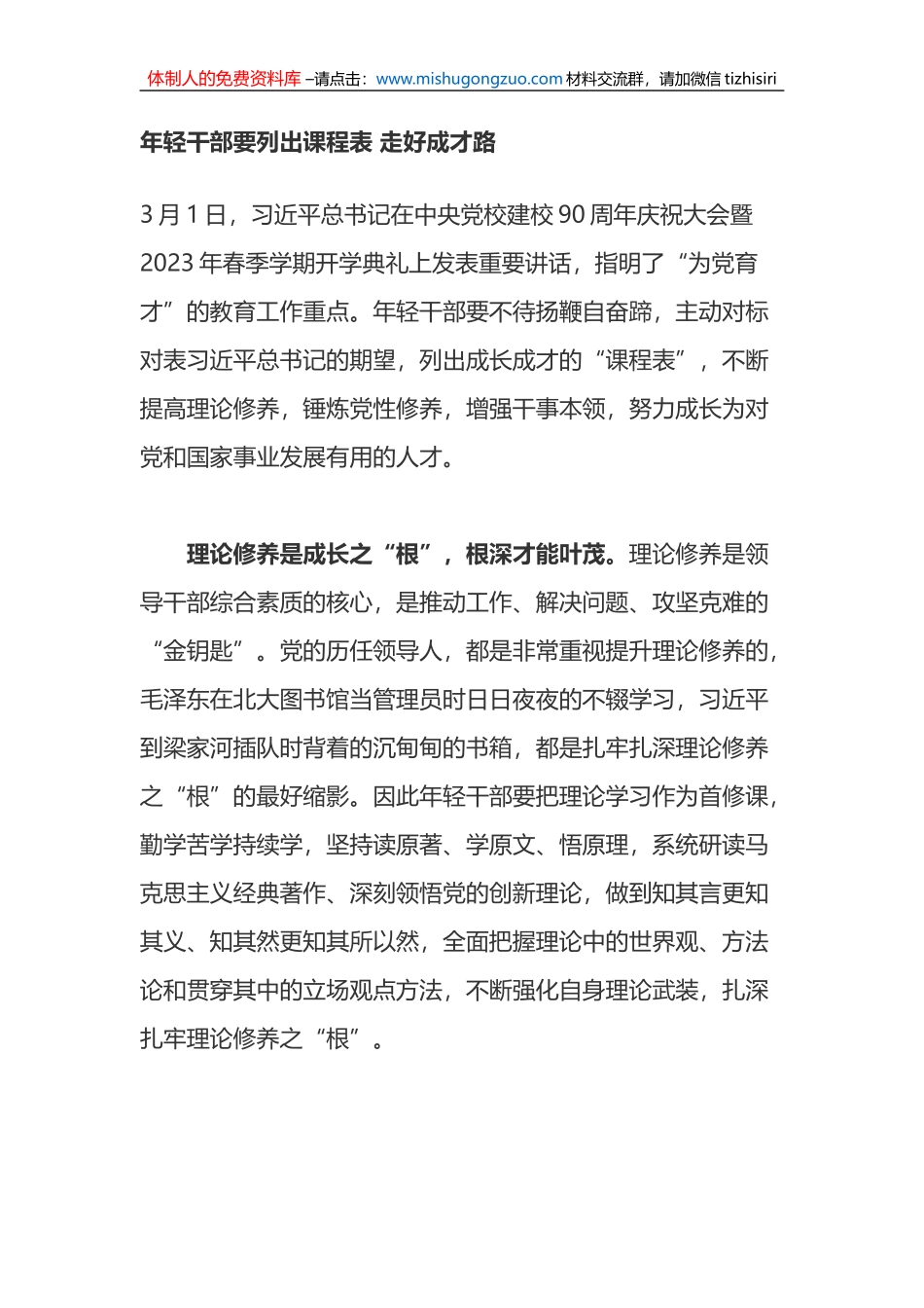 15篇学习建校90周年庆祝大会暨2023年春季学期开学典礼重要讲话心得体会_第2页