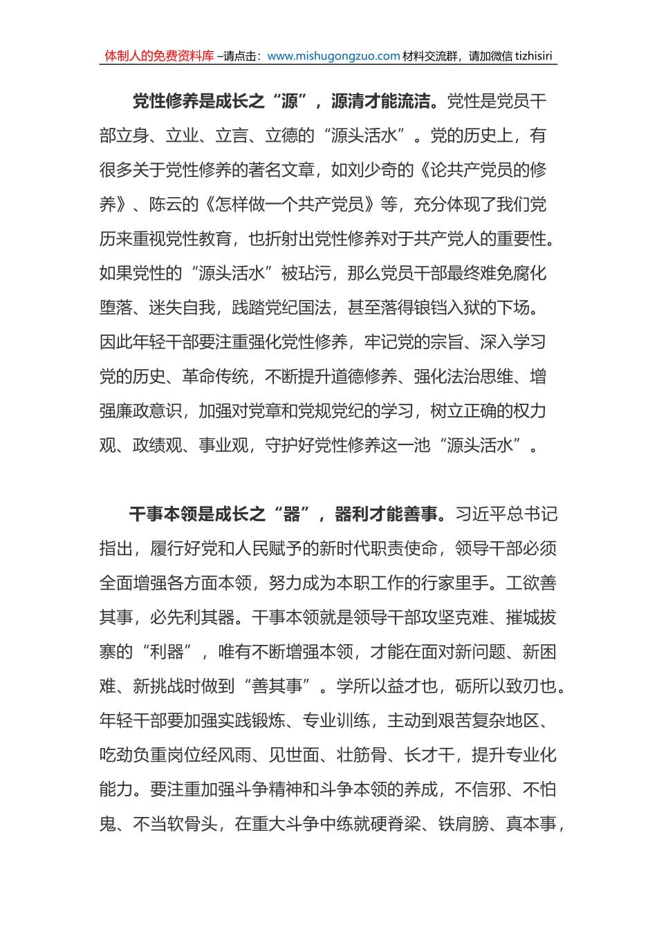 15篇学习建校90周年庆祝大会暨2023年春季学期开学典礼重要讲话心得体会_第3页
