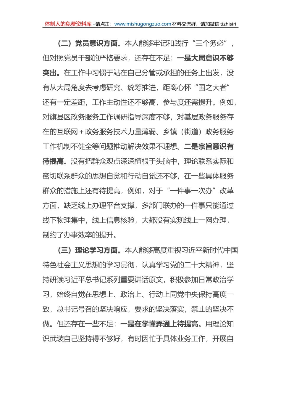 2022年支部书记组织生活会对照检查材料_第2页
