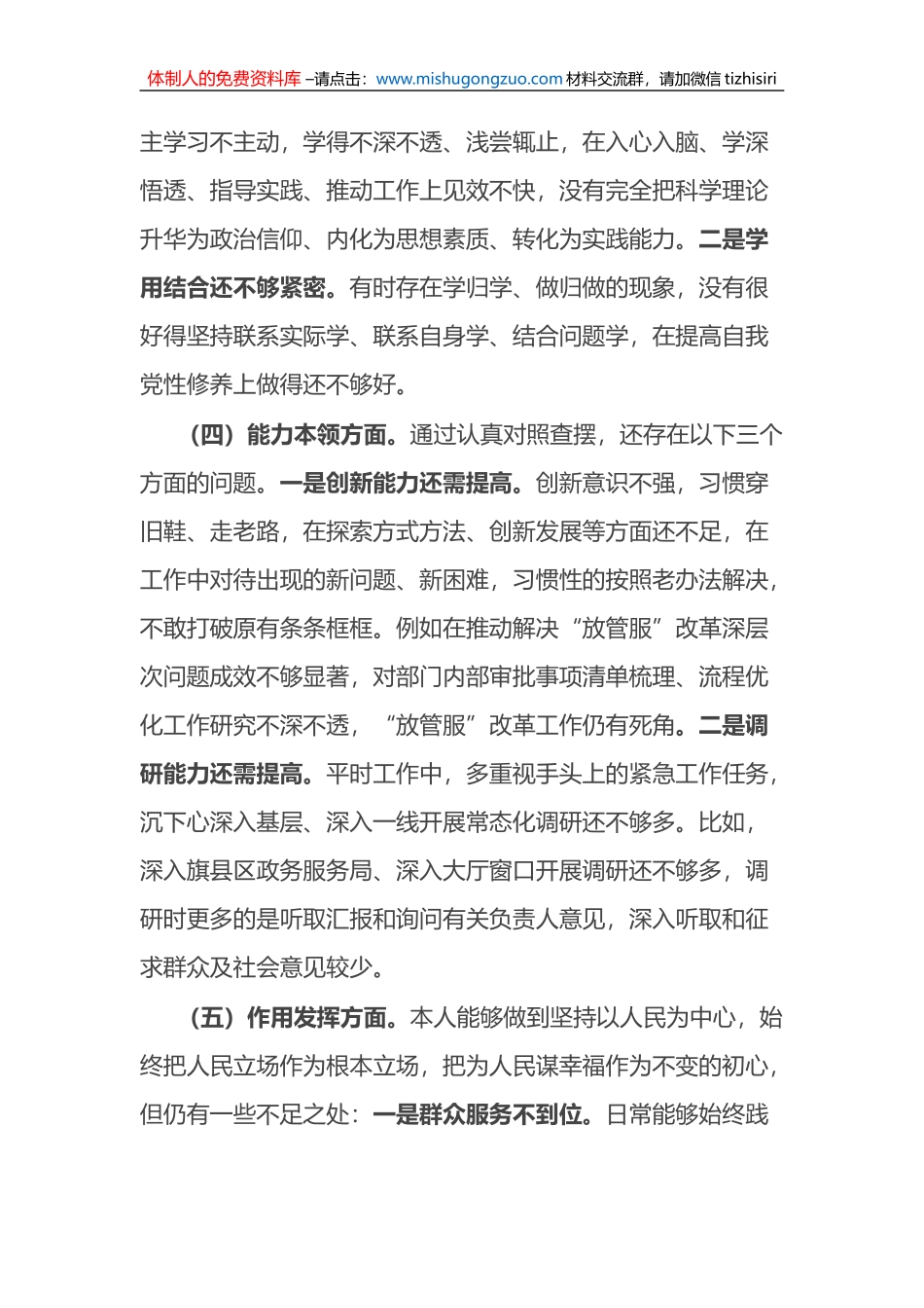 2022年支部书记组织生活会对照检查材料_第3页