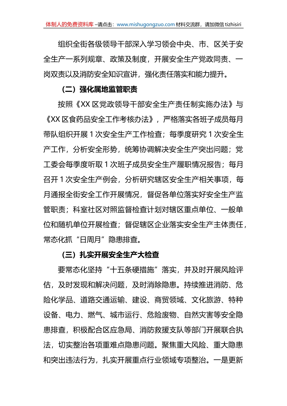 2023街道安全生产与自然灾害防治工作方案_第2页