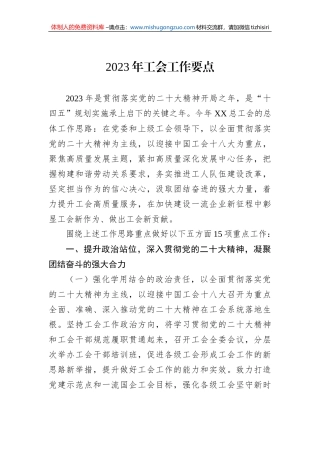 2023年工会工作要点
