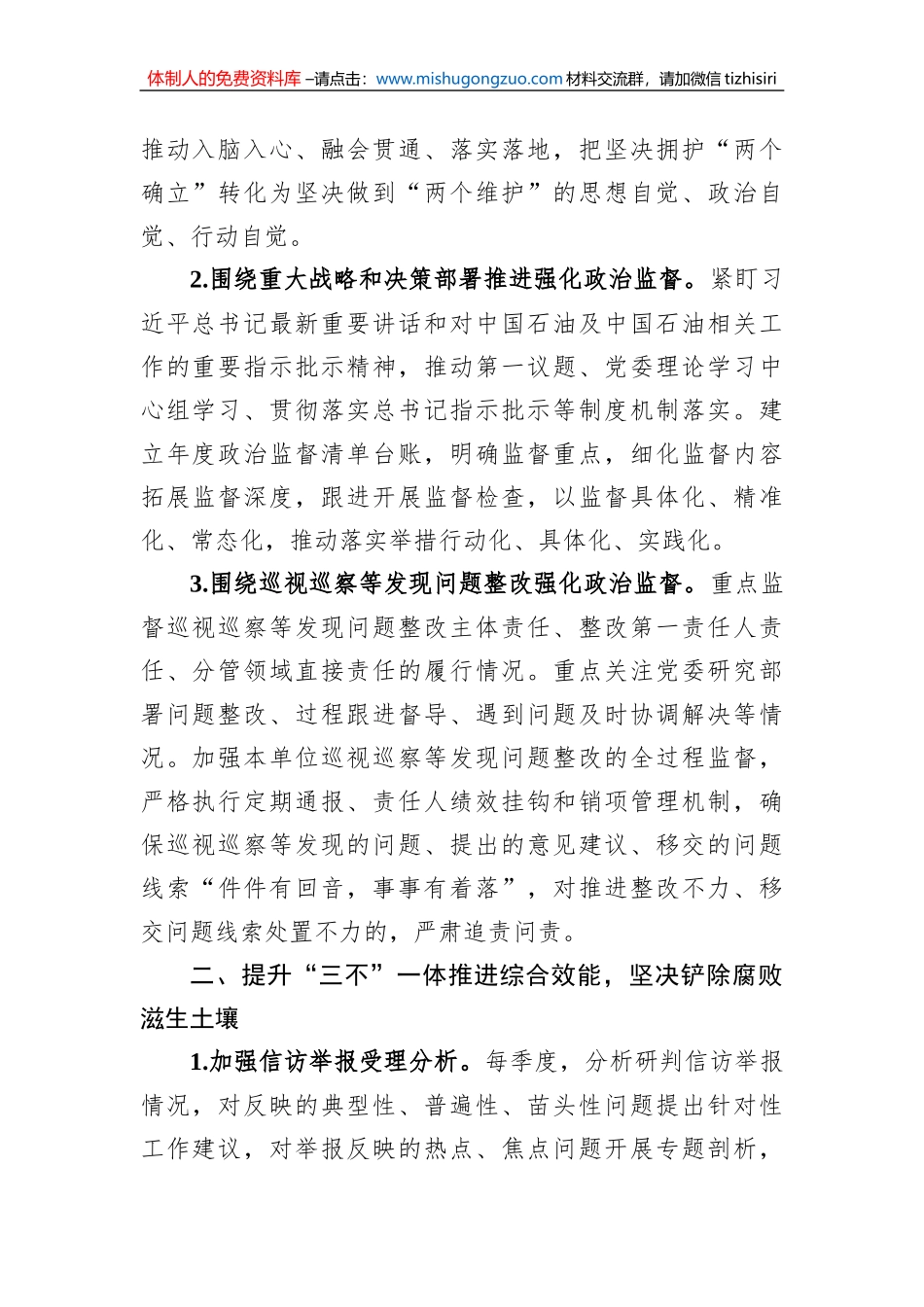 2023年纪检巡察工作要点_第2页