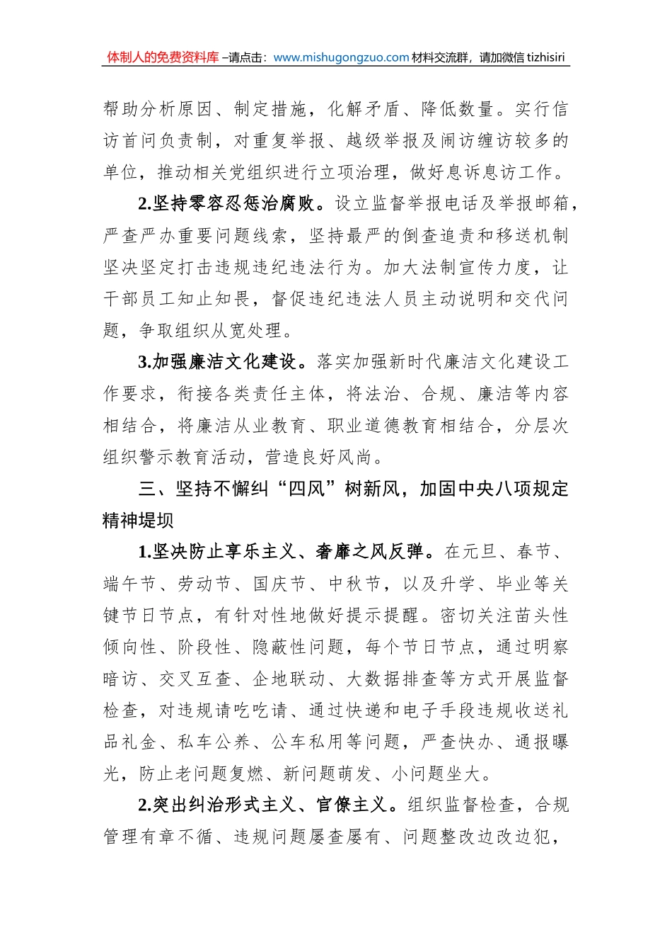 2023年纪检巡察工作要点_第3页