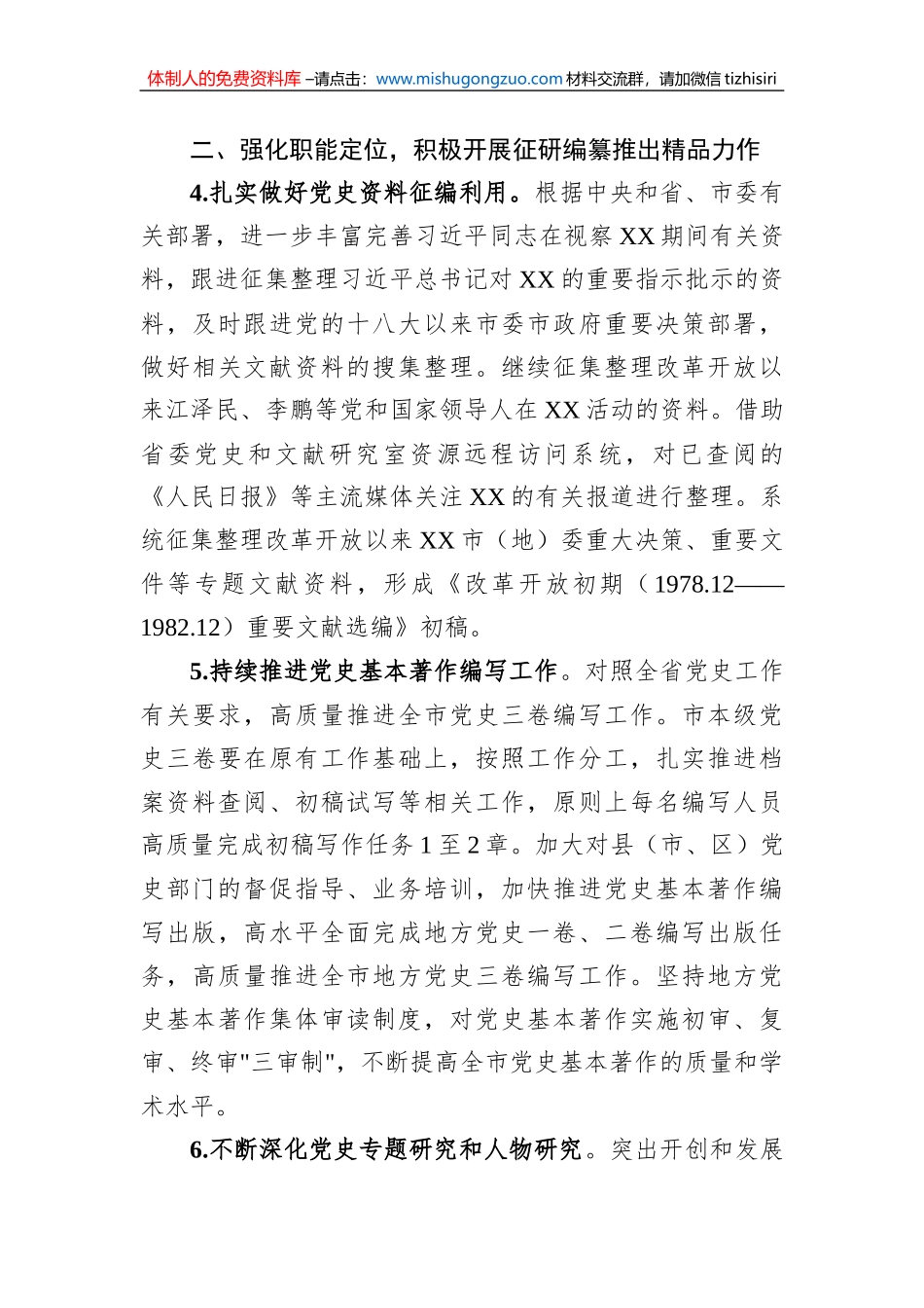 2023年全市史志工作要点_第3页