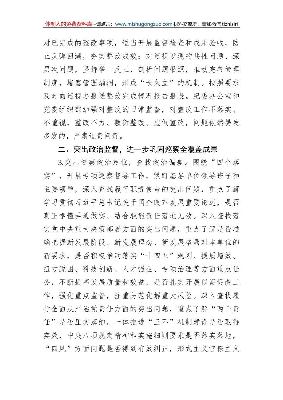 xx党委2023年巡察工作要点_第2页
