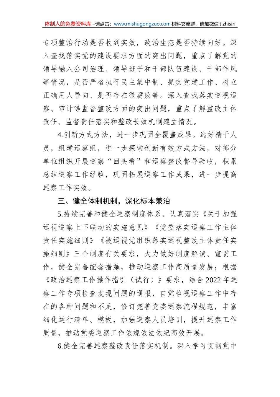 xx党委2023年巡察工作要点_第3页