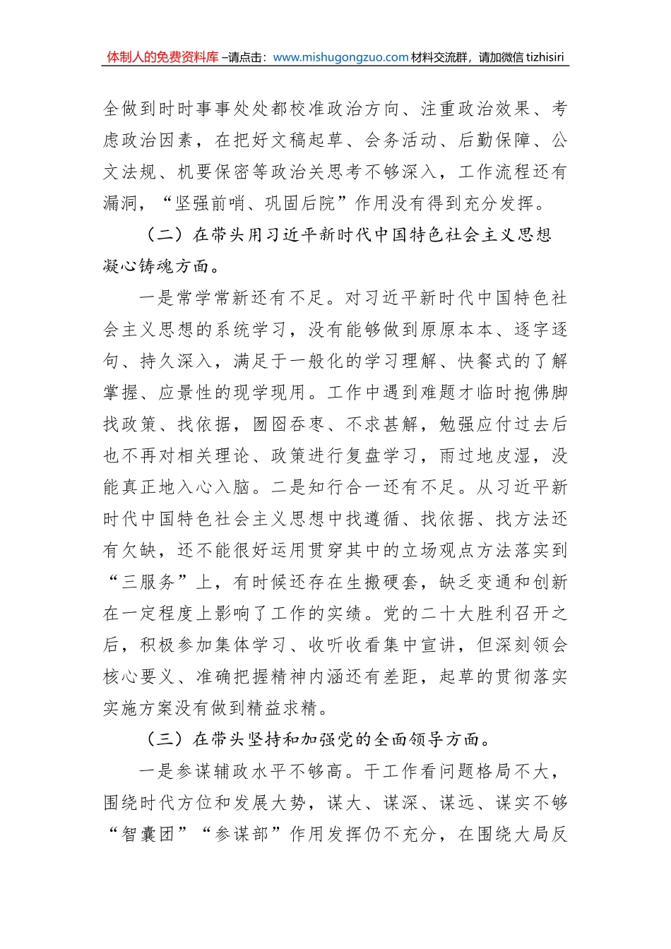 党委办公室主任2022年度民主生活会个人剖析材料_第2页