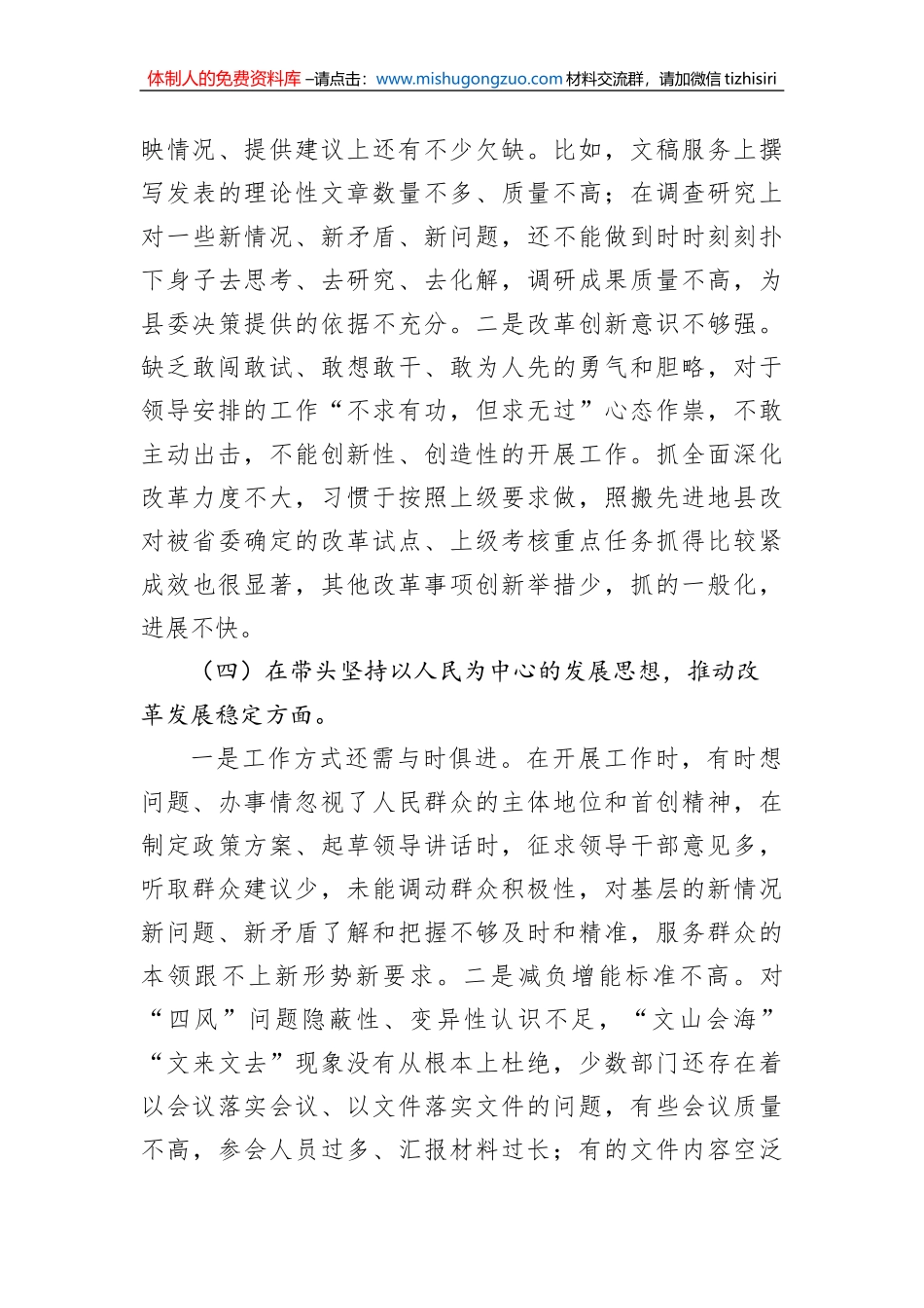 党委办公室主任2022年度民主生活会个人剖析材料_第3页