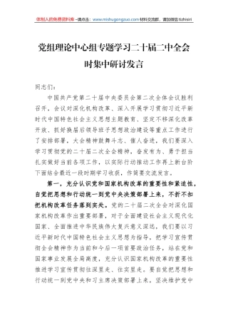 党组理论中心组专题学习二十届二中全会时集中研讨发言