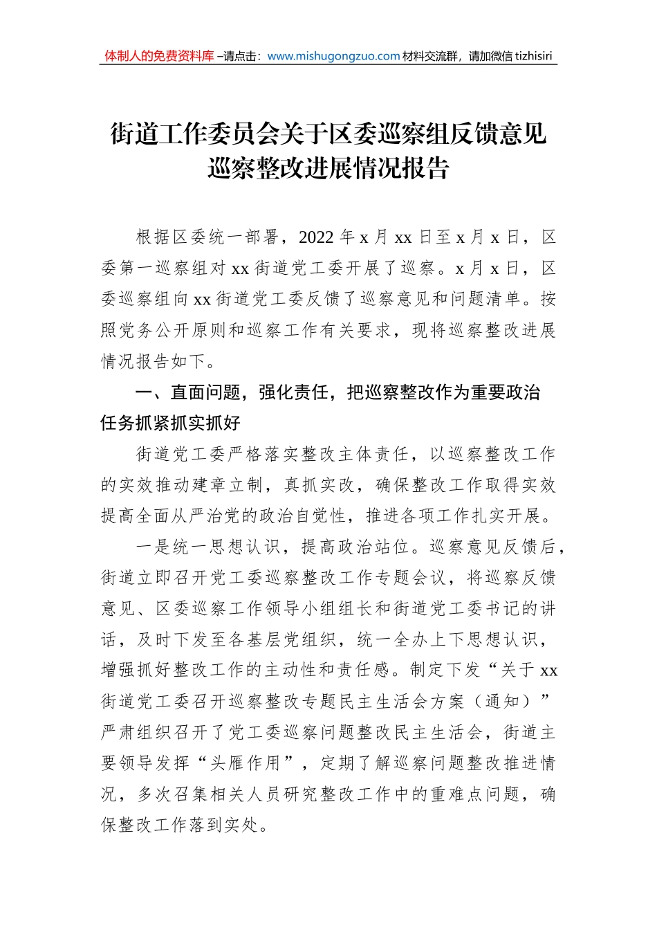 关于巡察整改进展情况报告汇编（5篇）_第2页