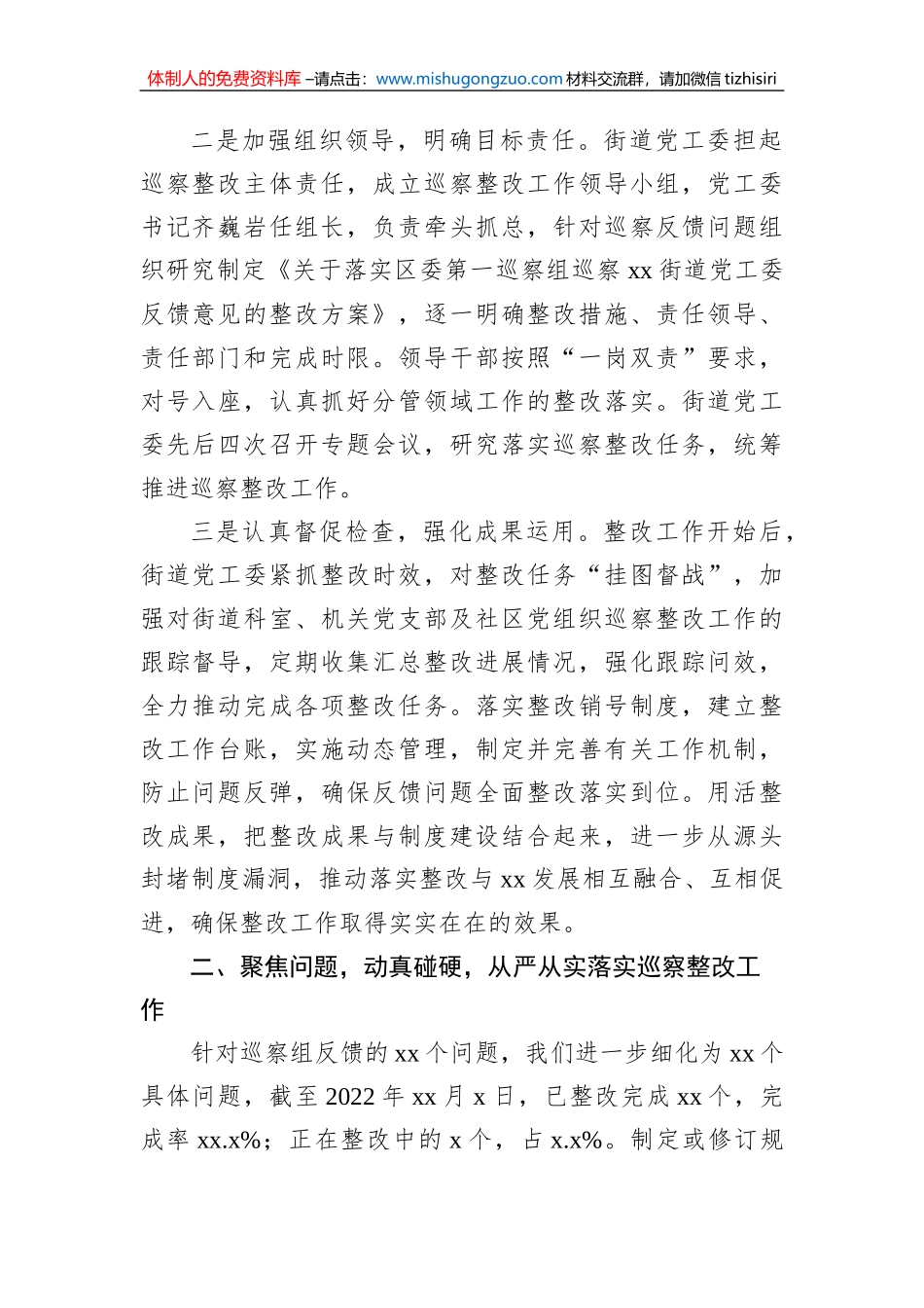 关于巡察整改进展情况报告汇编（5篇）_第3页