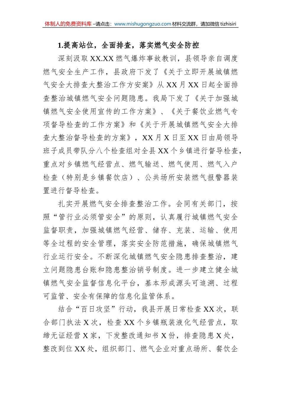 全县燃气安全生产情况汇报_第2页