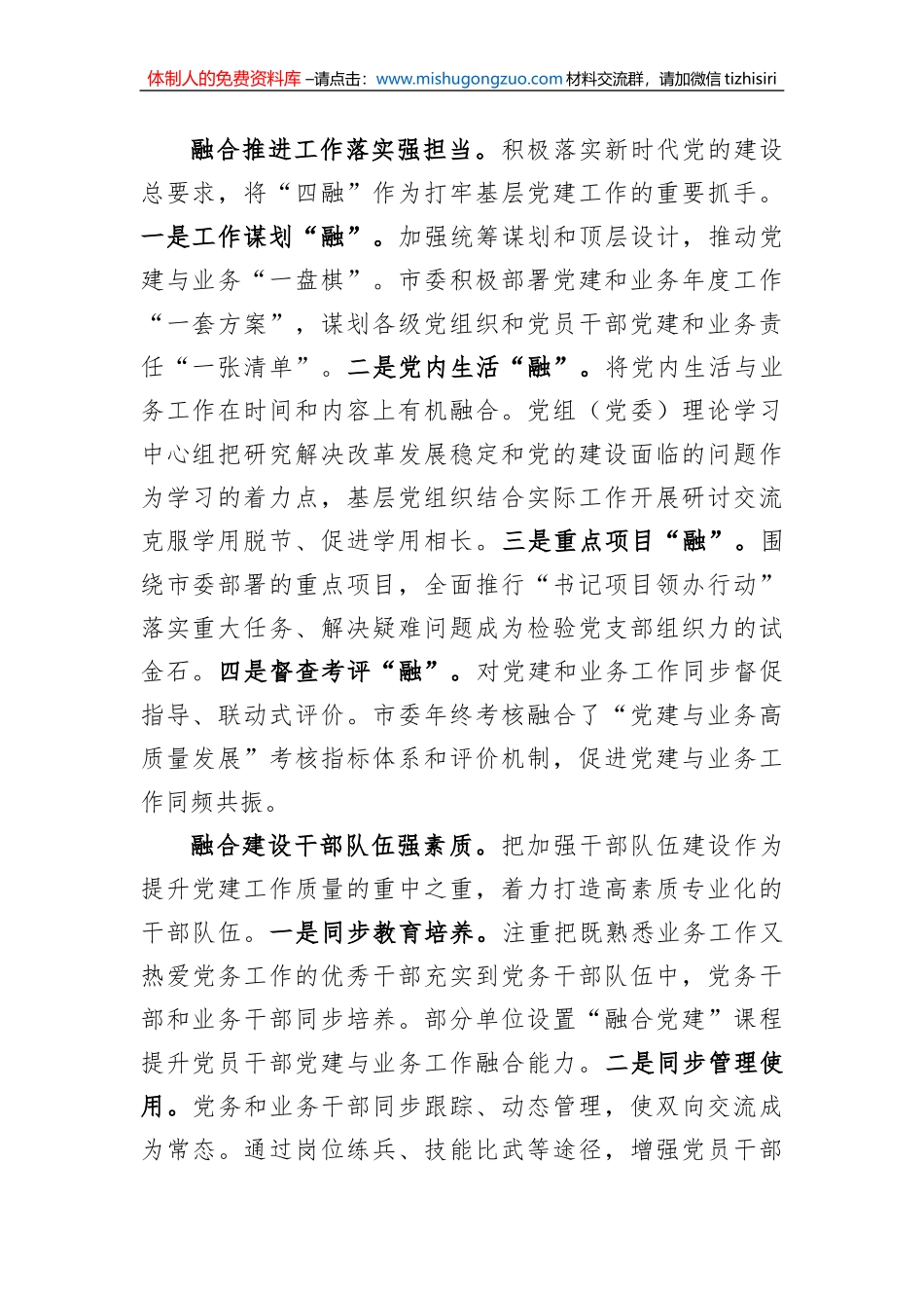 市直机关工委在2023年全市党建工作推进会上的发言_第2页