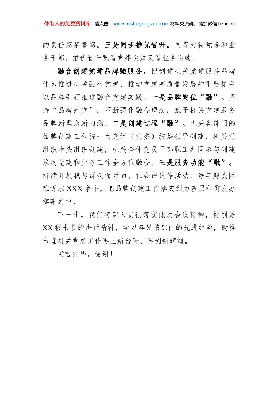 市直机关工委在2023年全市党建工作推进会上的发言_第3页