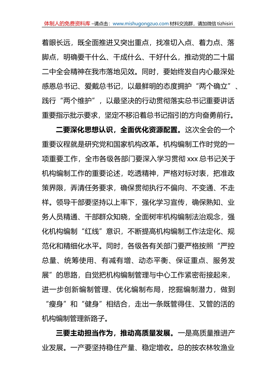 XX市委书记一把手学习交流发言材料_第2页