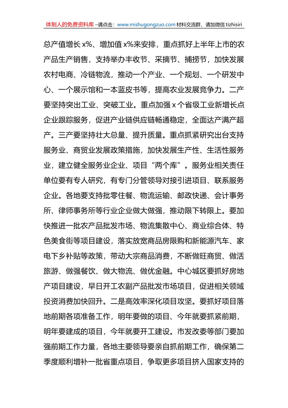 XX市委书记一把手学习交流发言材料_第3页