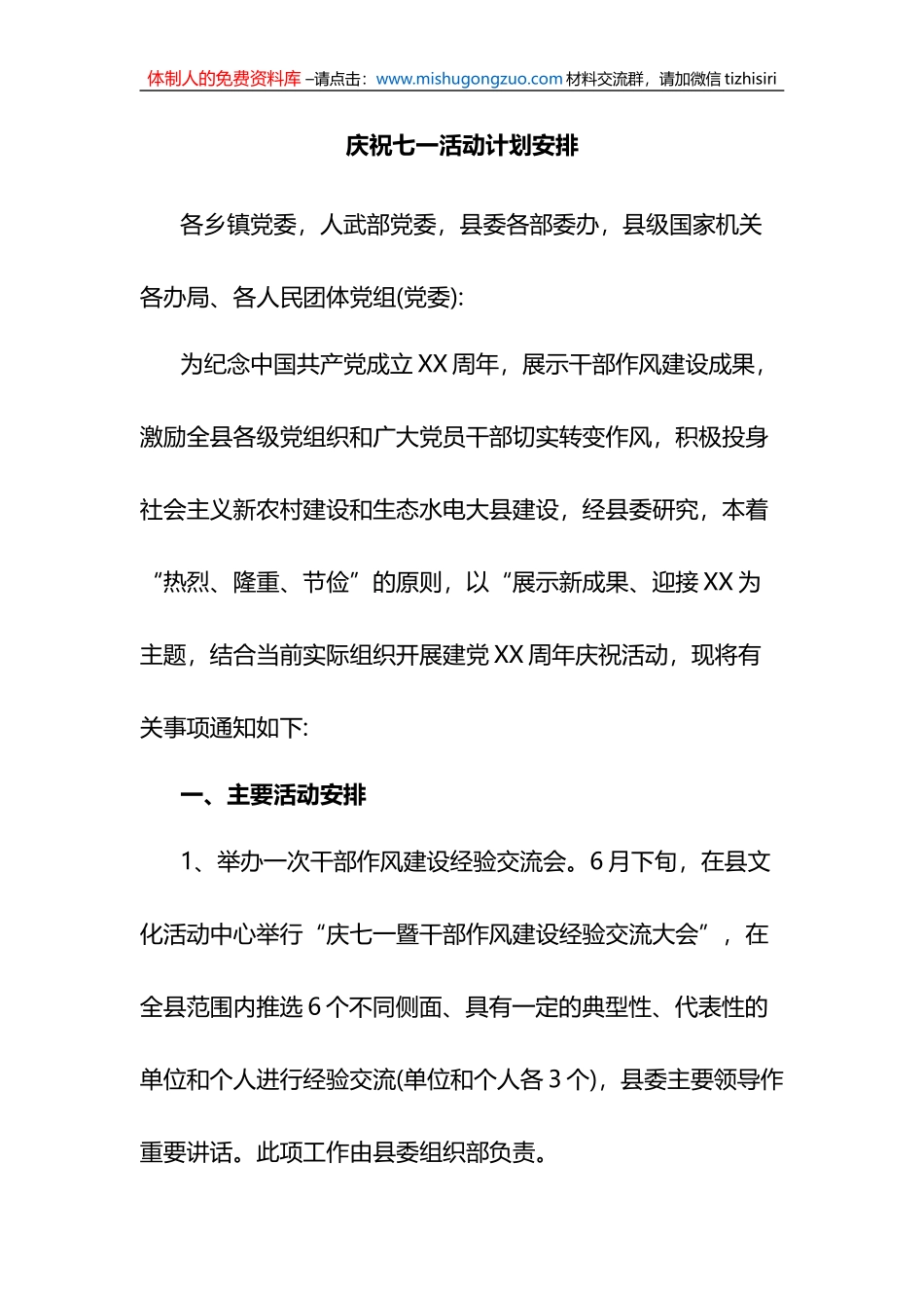 庆祝七一活动计划安排_第1页