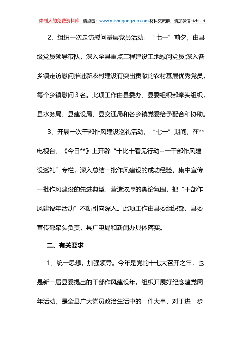 庆祝七一活动计划安排_第2页