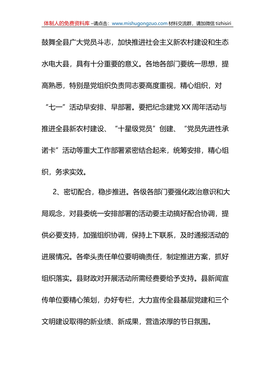 庆祝七一活动计划安排_第3页