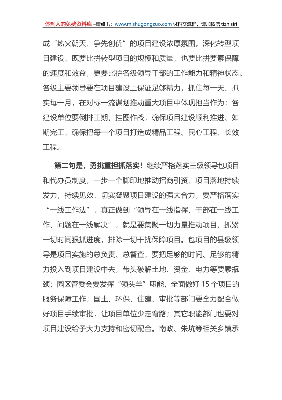 在2023年全县一季度集中开复工仪式上的讲话_第2页