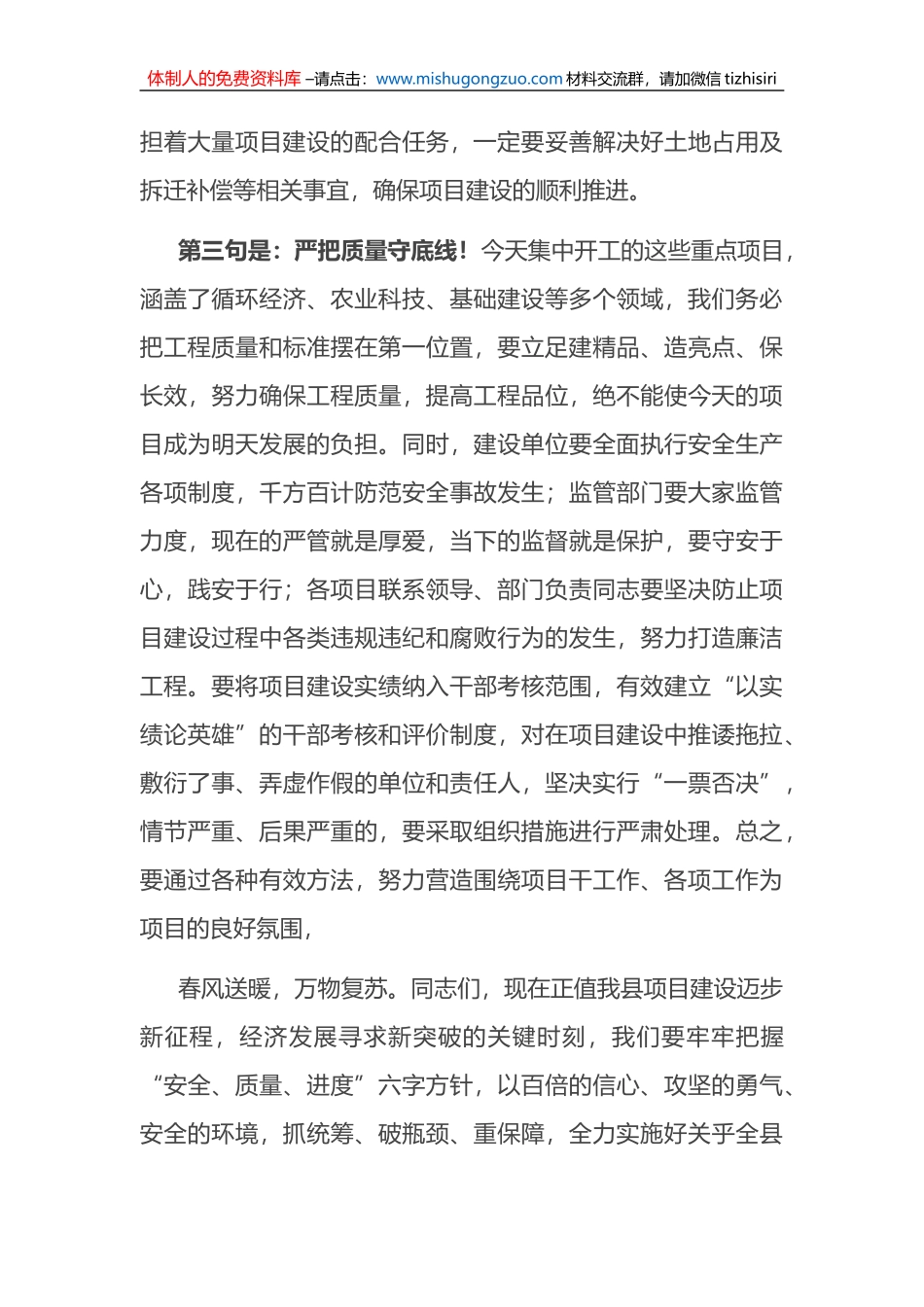在2023年全县一季度集中开复工仪式上的讲话_第3页