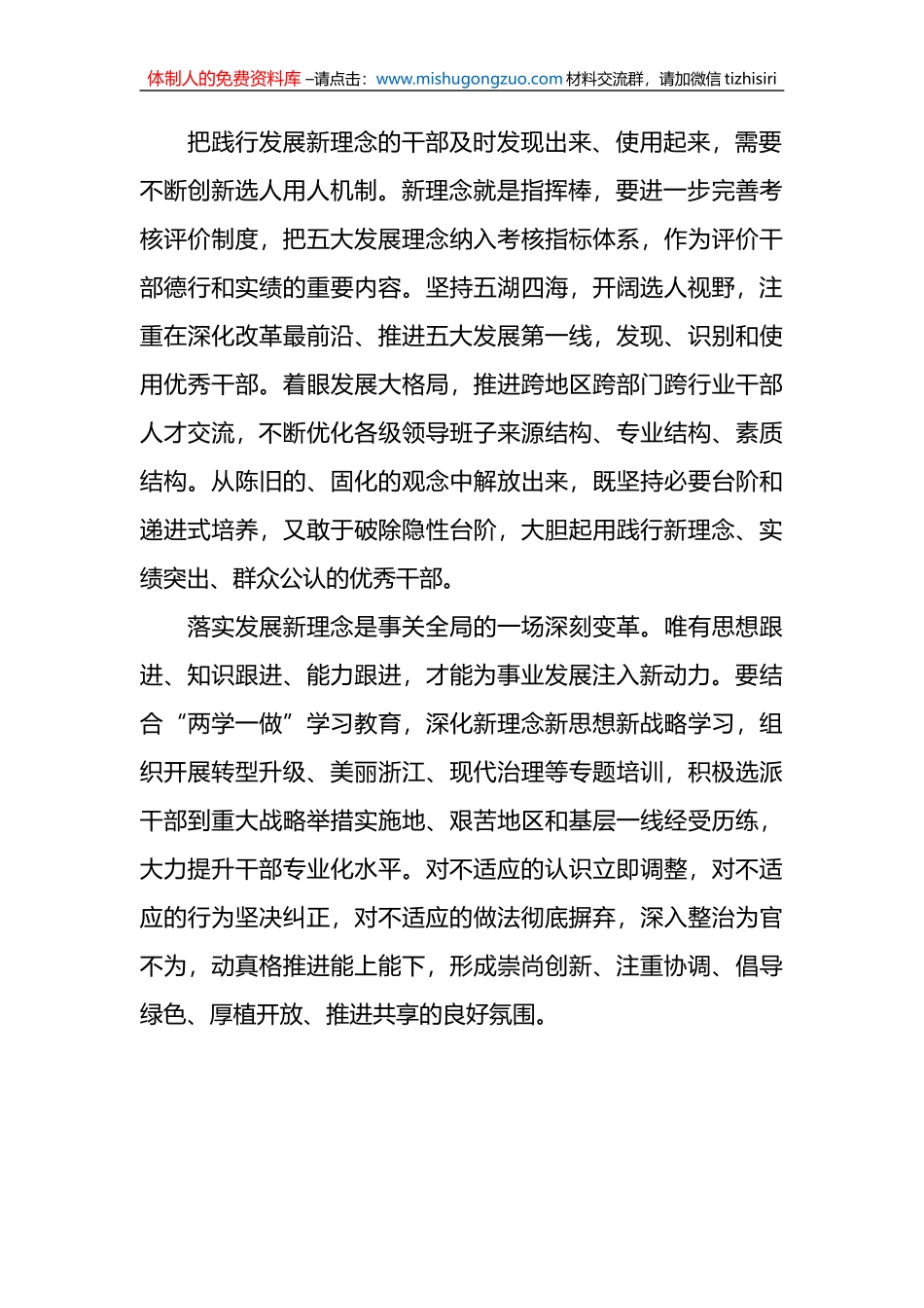注重选用践行五大发展理念的人_第2页