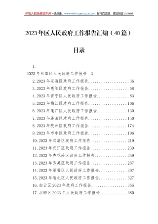 2023年区人民政府工作报告汇编（40篇）