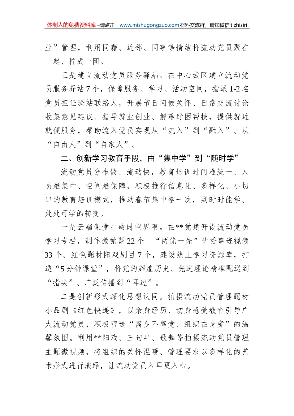 流动党员队伍建设经验交流材料_第2页