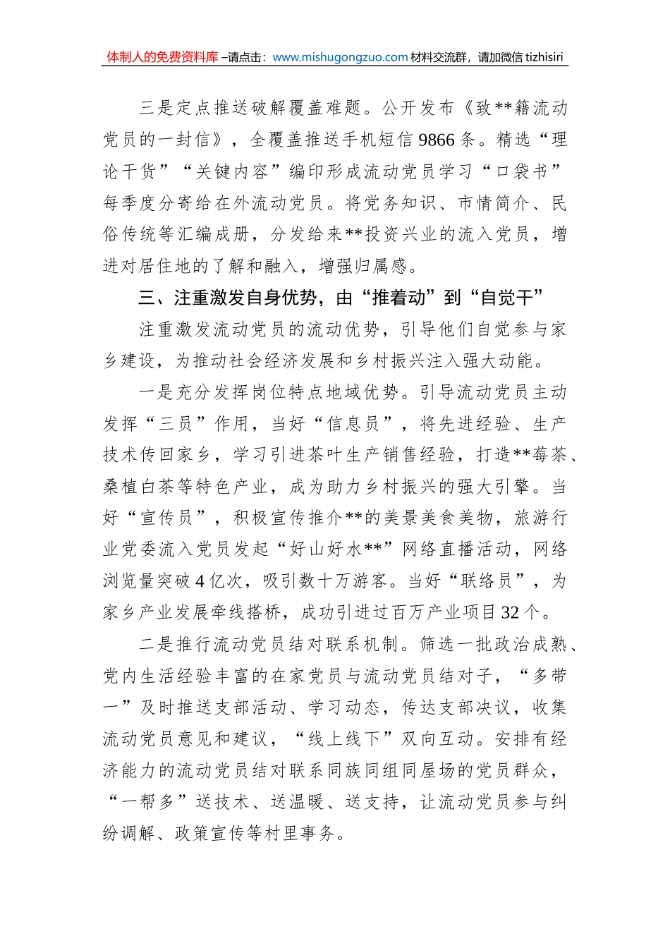 流动党员队伍建设经验交流材料_第3页