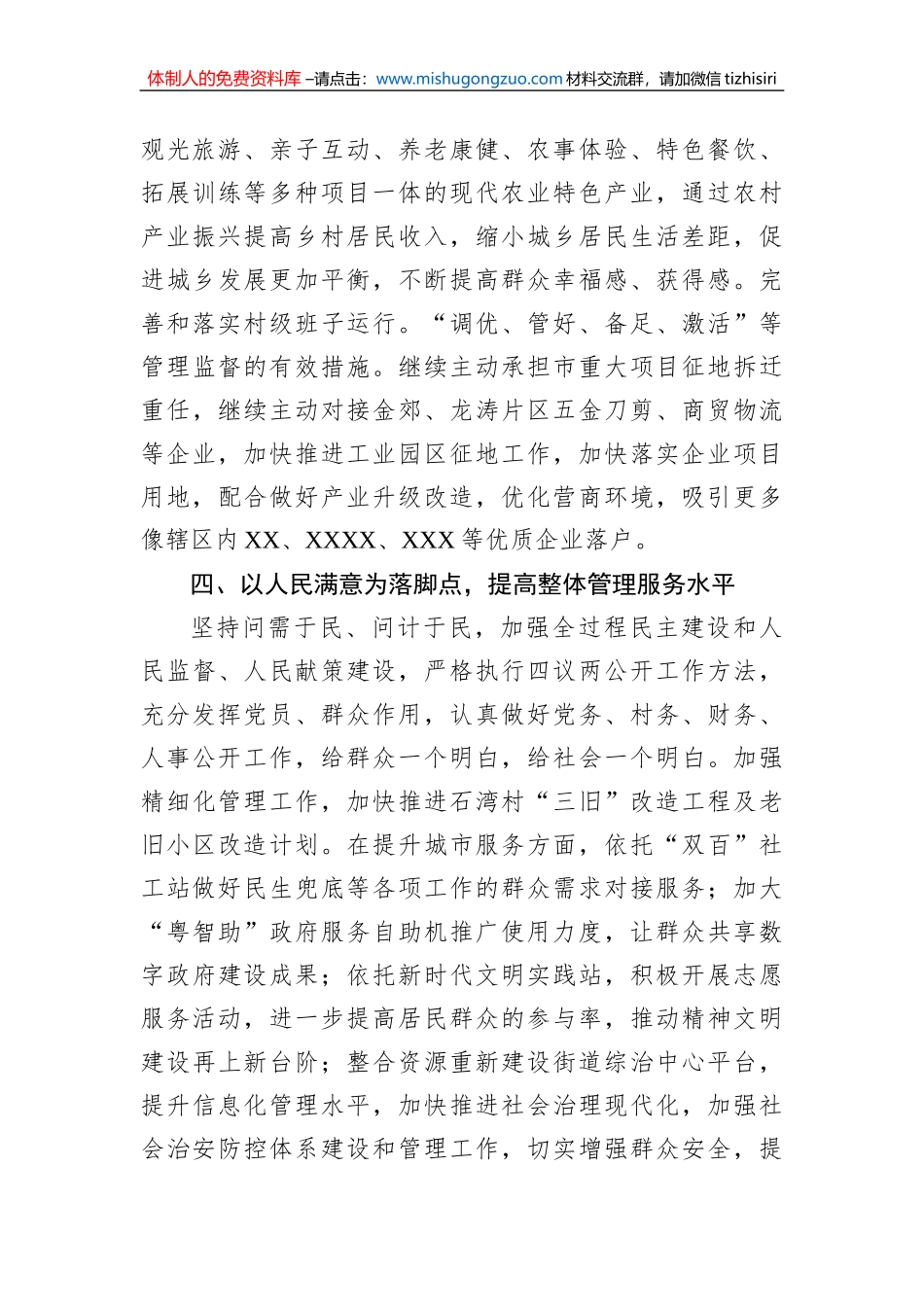 乡镇2023年党建工作计划_第3页