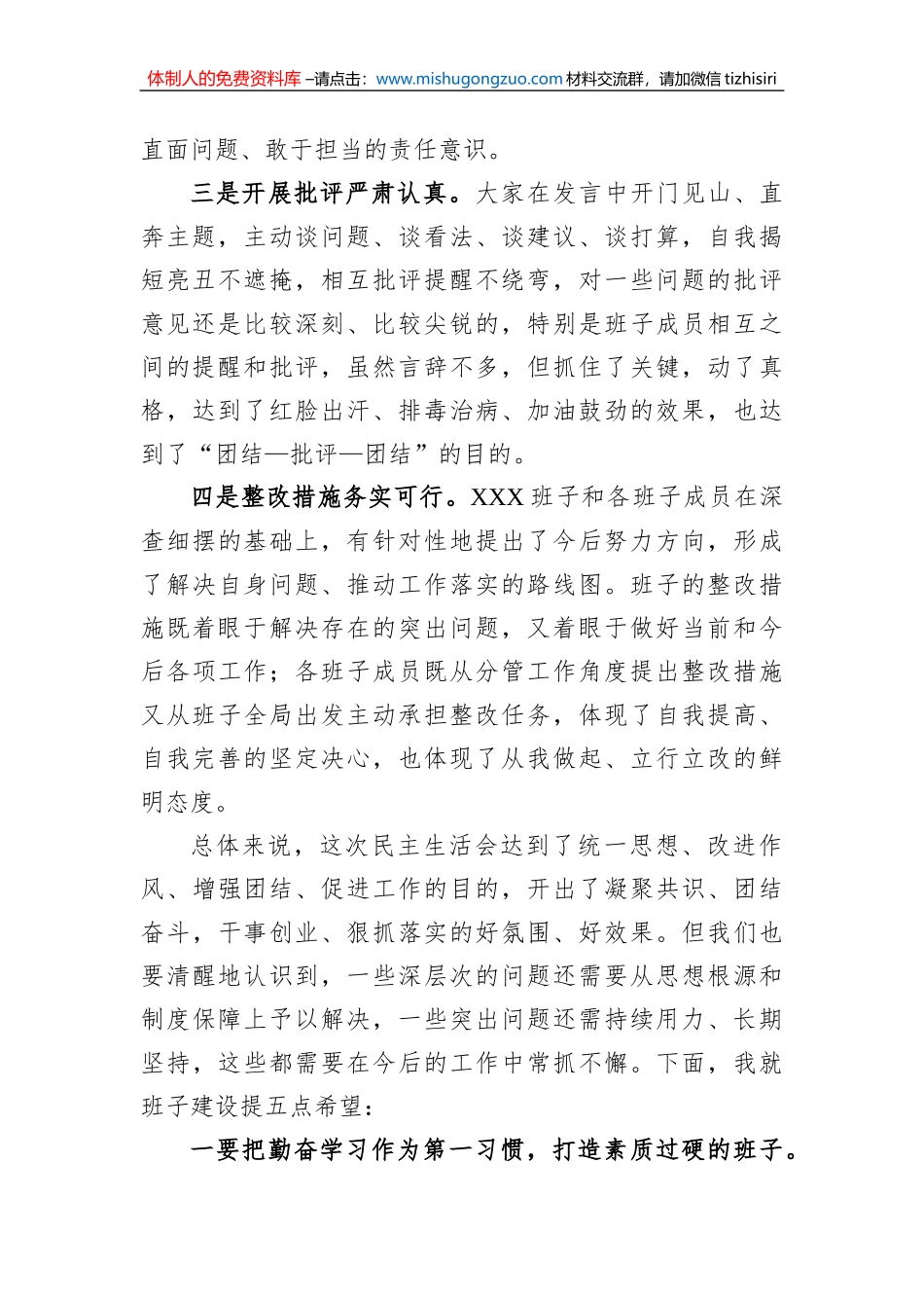 在2022年度领导班子民主生活会上的讲话_第2页