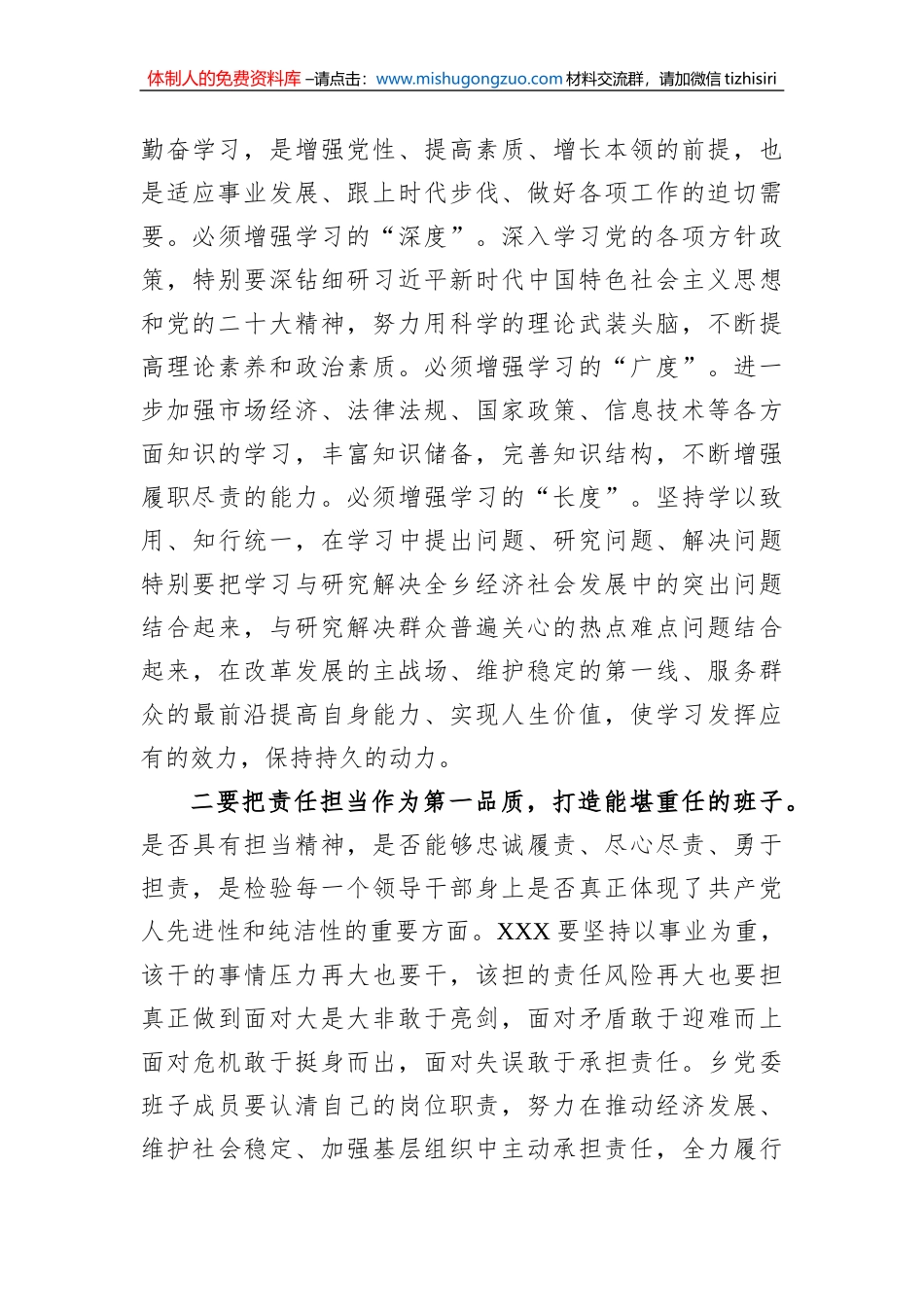 在2022年度领导班子民主生活会上的讲话_第3页