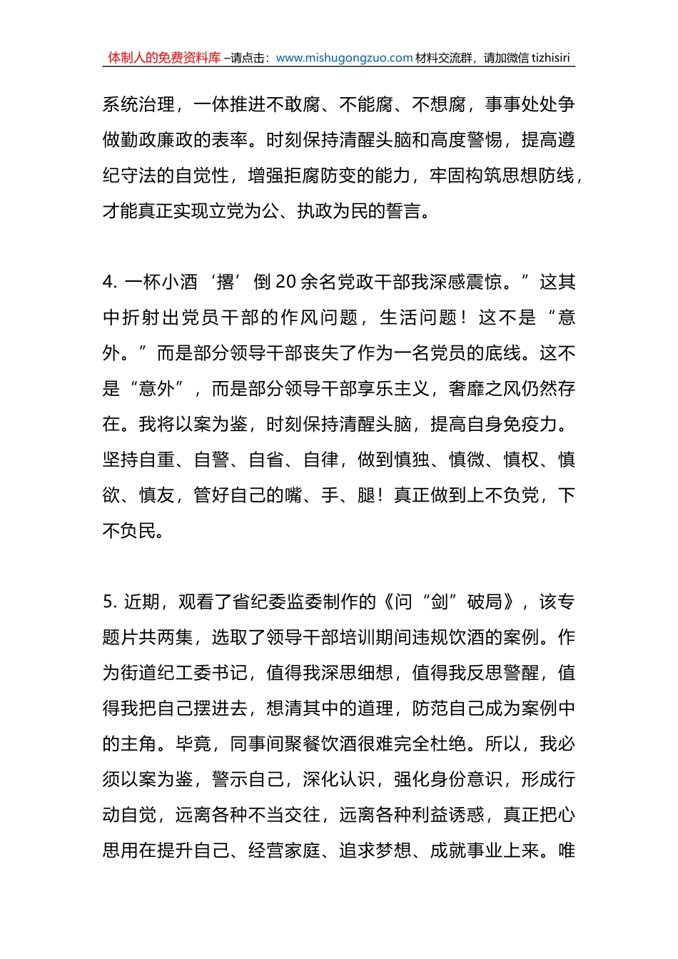 2023年观《问“剑”破局》警示教育系列片心得体会_第3页