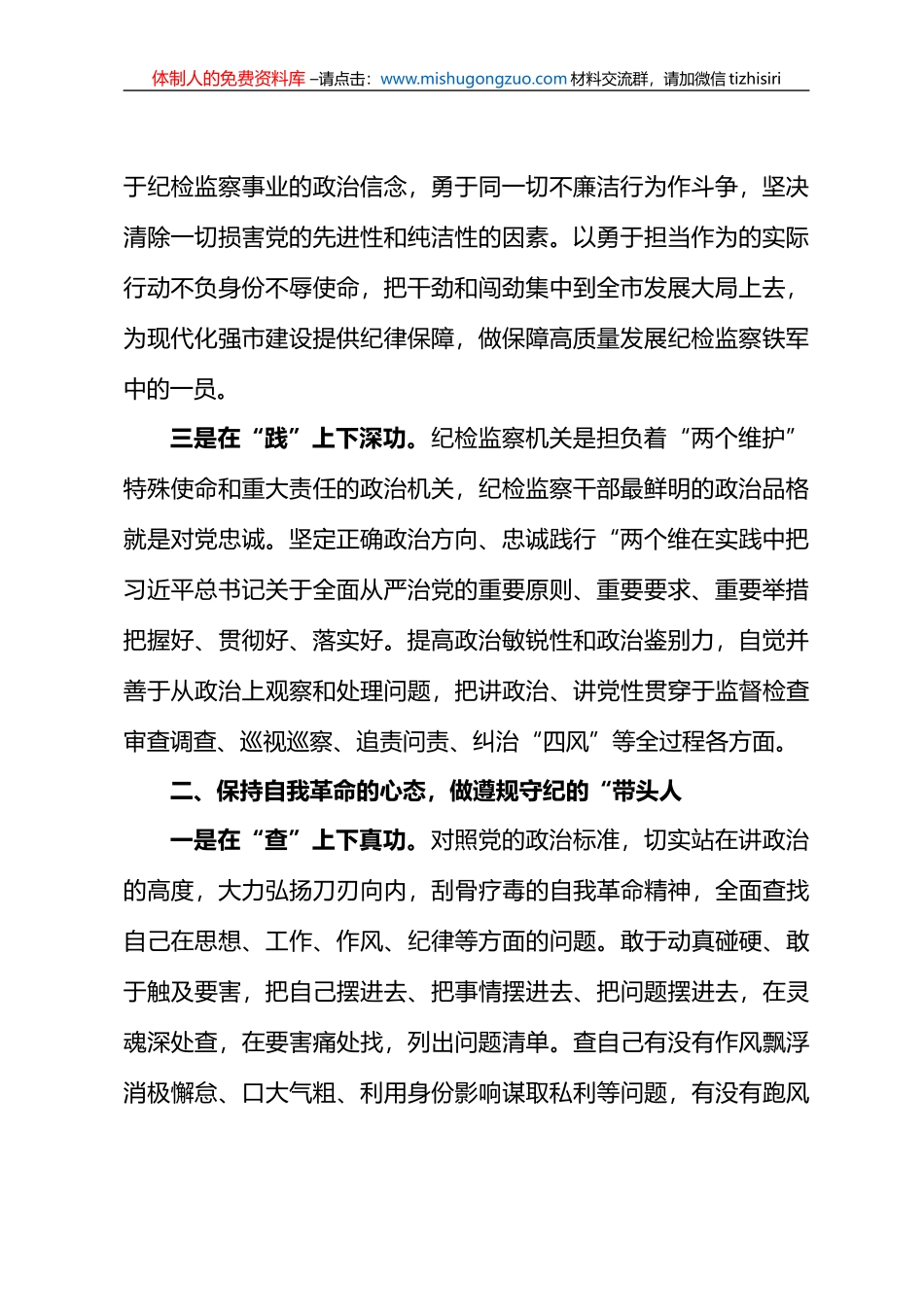 2023年纪检监察干部队伍教育整顿心得体会及研讨发言材料 (1)_第2页